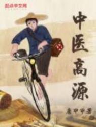 书法家高源简介