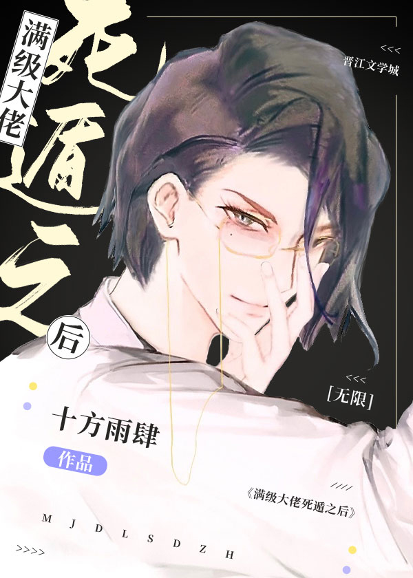 满级大佬也要努力修仙全文无弹窗