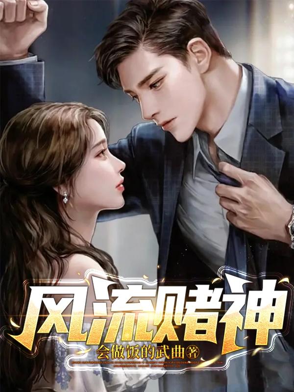 风流赌石鉴宝小神医杨千帆