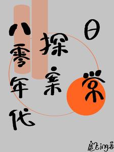 八十年代侦破片