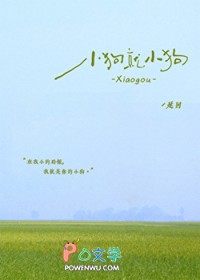 小狗就小狗