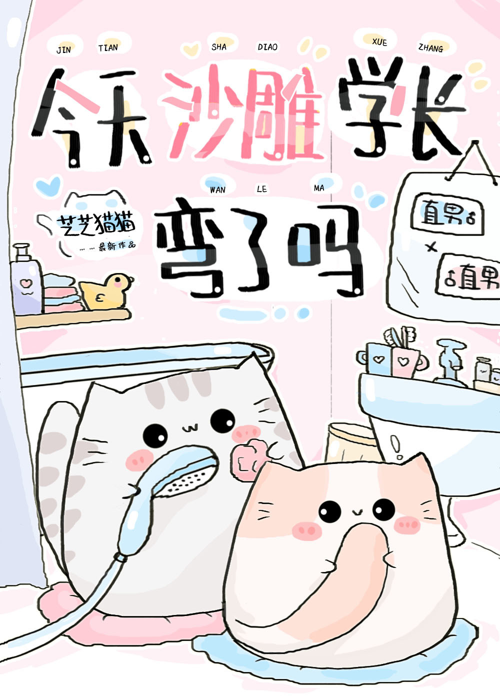 今天学长心动了吗小说