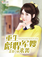 重生成军嫂后的逆袭之路小说