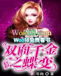 双面千金洛莞莞在线观看