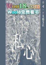 私心重的女人有多可怕